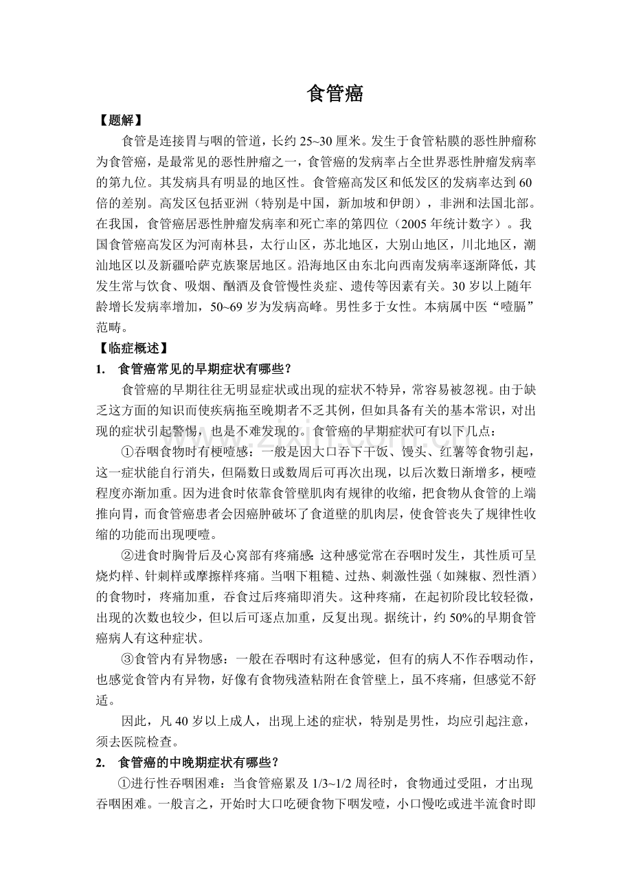 食管癌(芦殿荣).doc_第1页