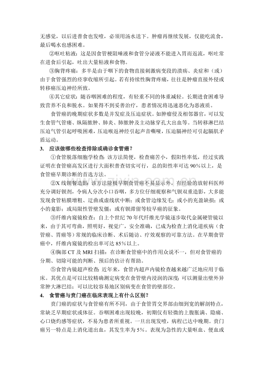 食管癌(芦殿荣).doc_第2页
