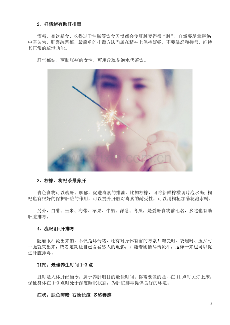 学会素颜食疗法-快让你的内脏清洁一下吧!.doc_第2页