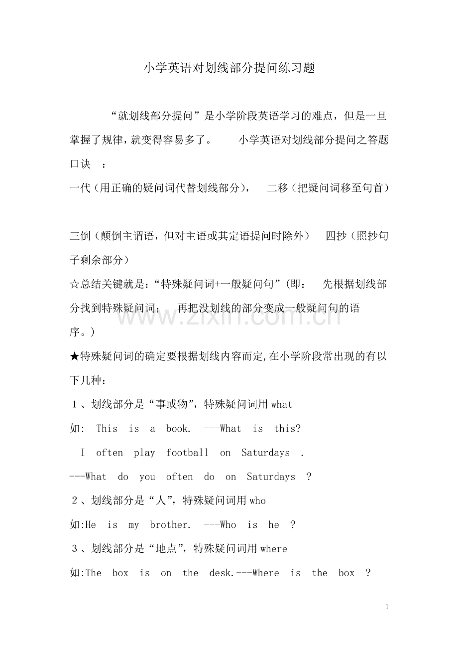 对划线部分提问练习题.doc_第1页