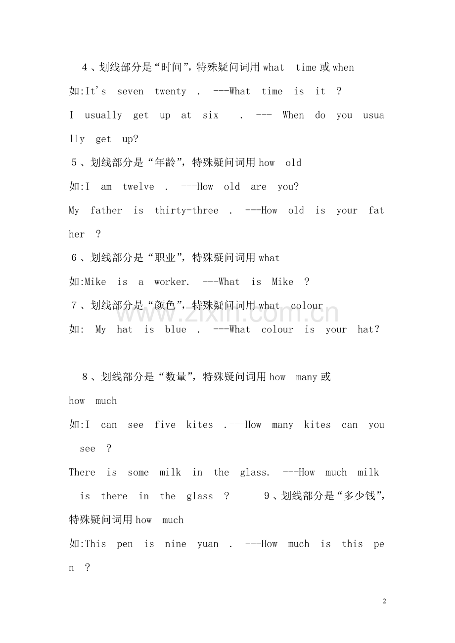 对划线部分提问练习题.doc_第2页
