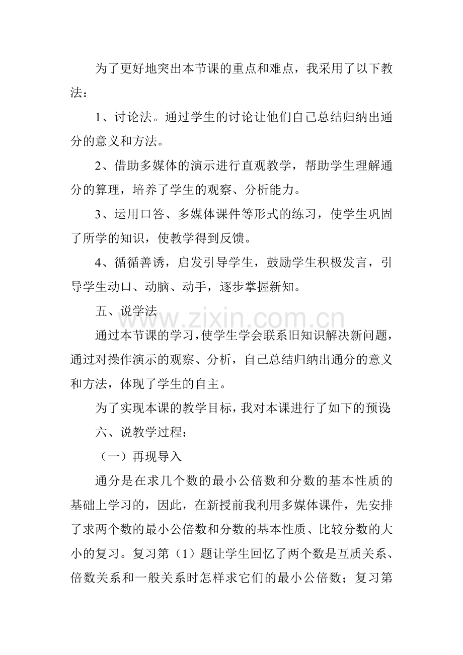 通分说课稿.doc_第2页