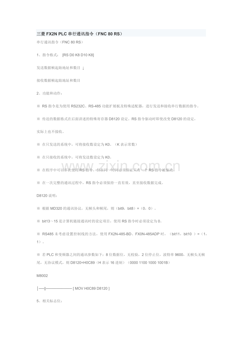 三菱FX3U-485无协议通讯程序详解(含程序).docx_第1页