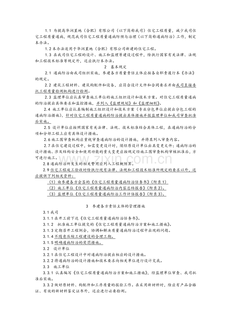 华润置地(合肥)工程质量通病防治实施导则.doc_第2页