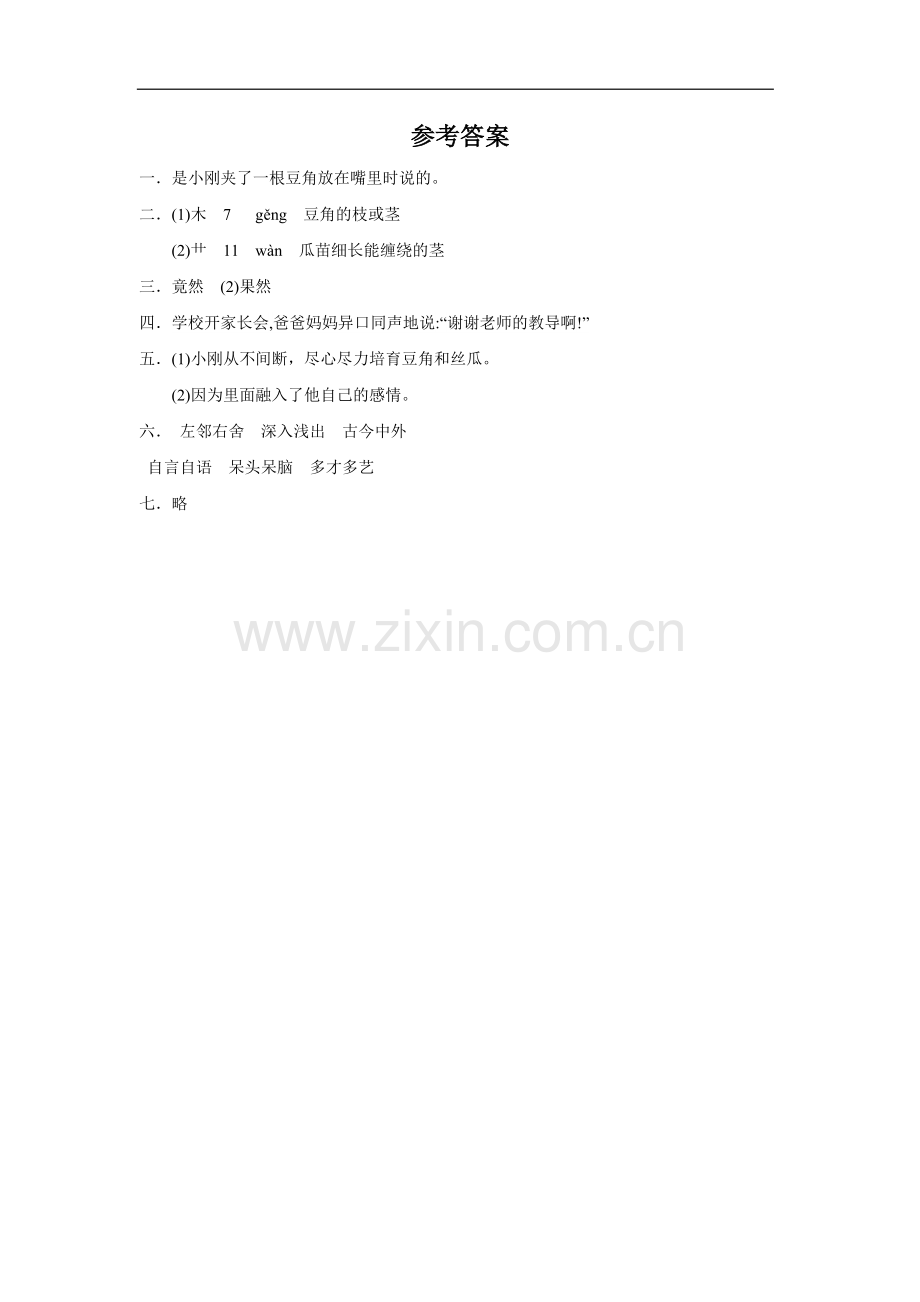 《味道果然不同》同步练习.doc_第2页