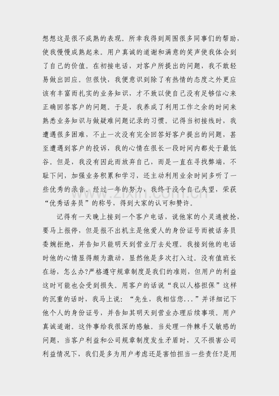 农村电信装修工作总结范文(汇总20篇).pdf_第2页