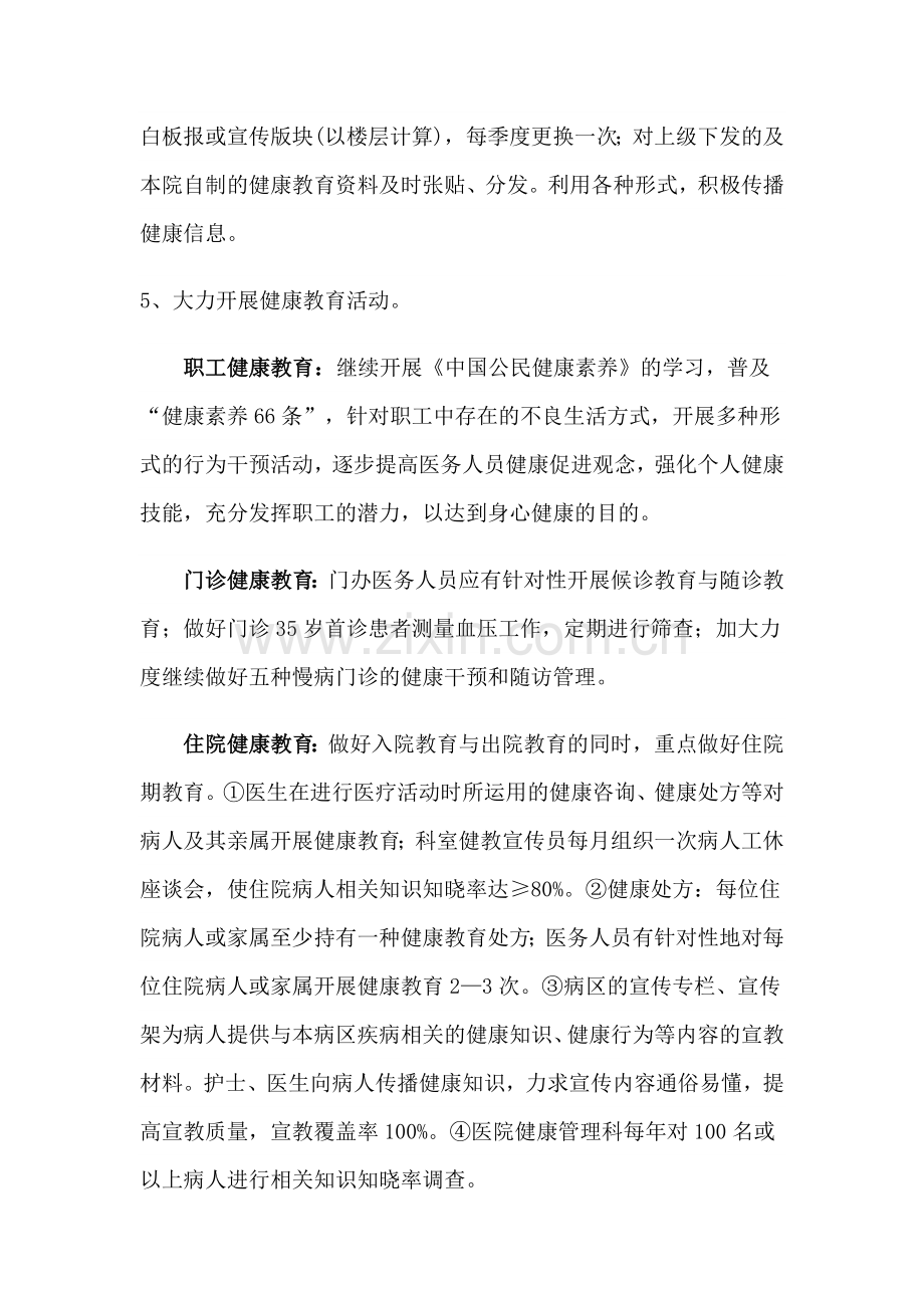 2017年医院健康教育与健康促进工作计划.doc_第2页