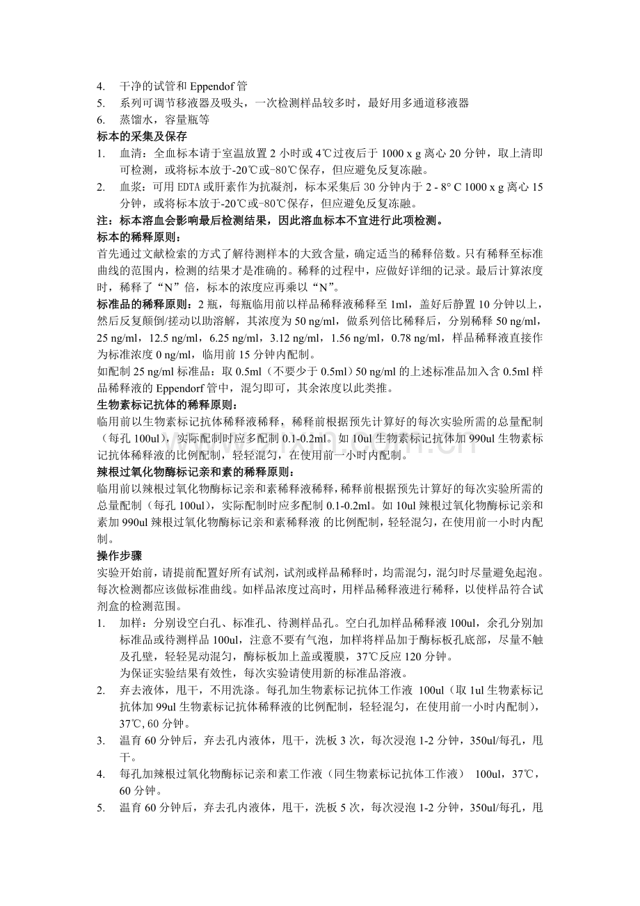 人内脂素内脏脂肪素(Visfatin)酶联免疫分析.doc_第2页