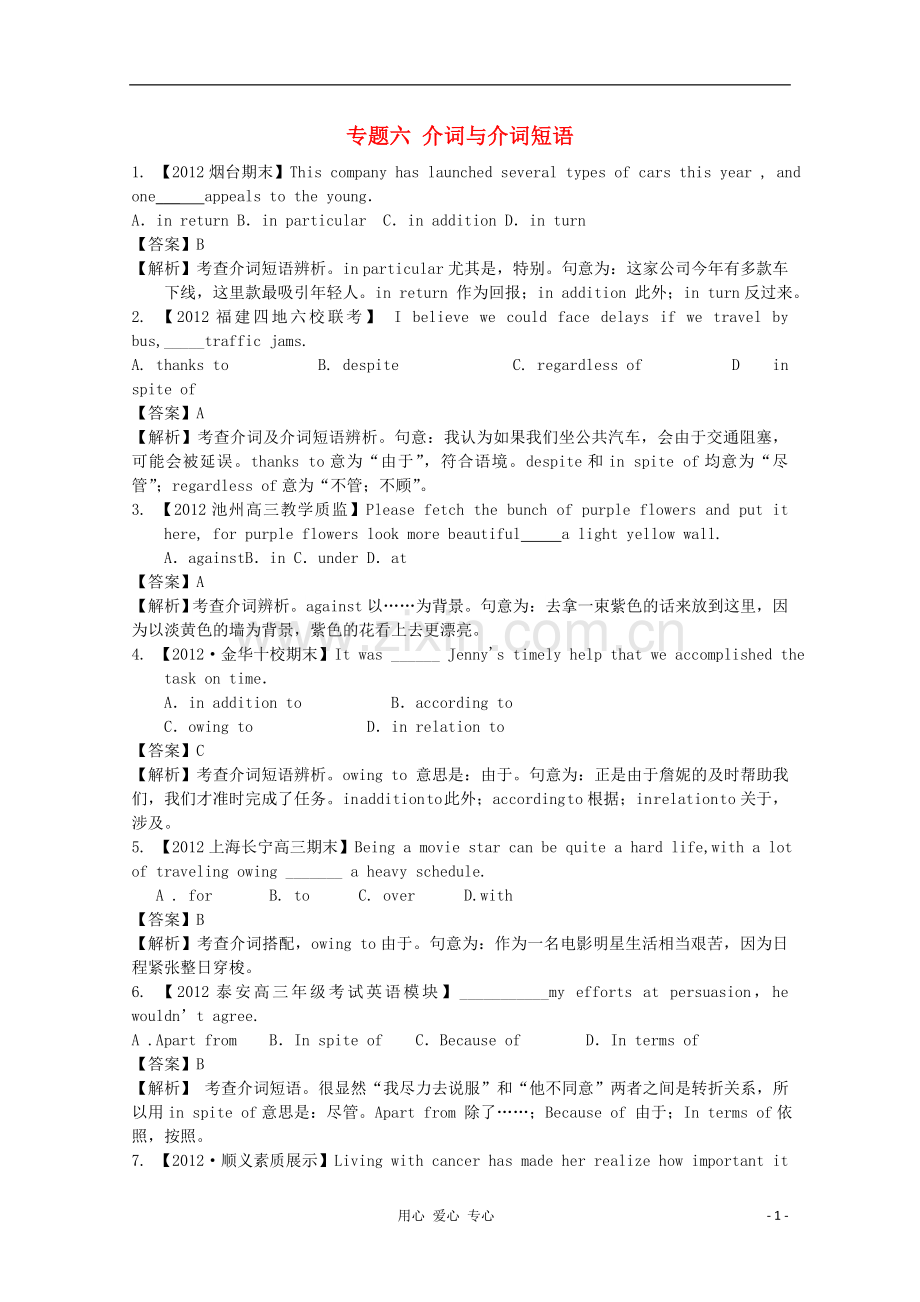 高三英语二轮专题模拟题汇编-专题六-介词与介词短语.doc_第1页