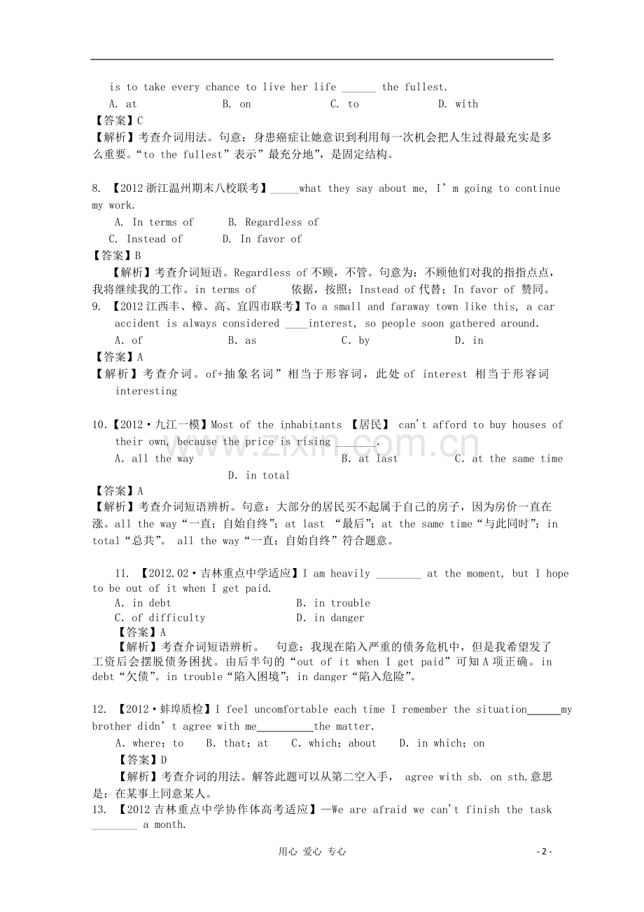高三英语二轮专题模拟题汇编-专题六-介词与介词短语.doc_第2页