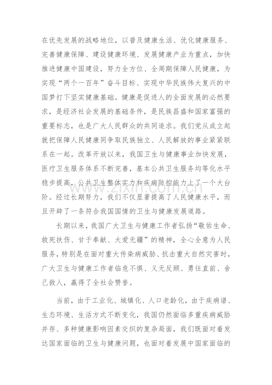 推进医疗卫生改革-全面实施健康中国战略(十九大心得体会).docx_第2页