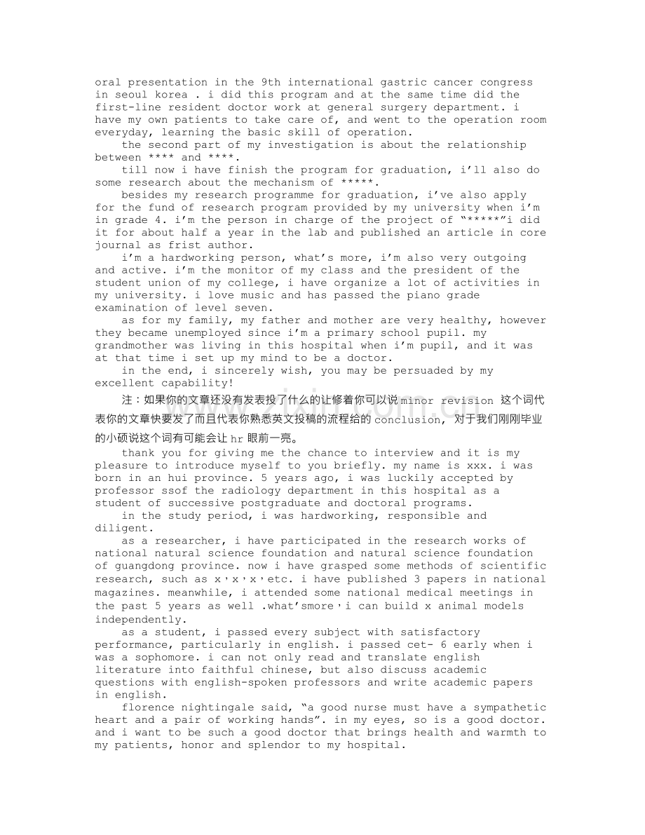 医院自我介绍.doc_第2页