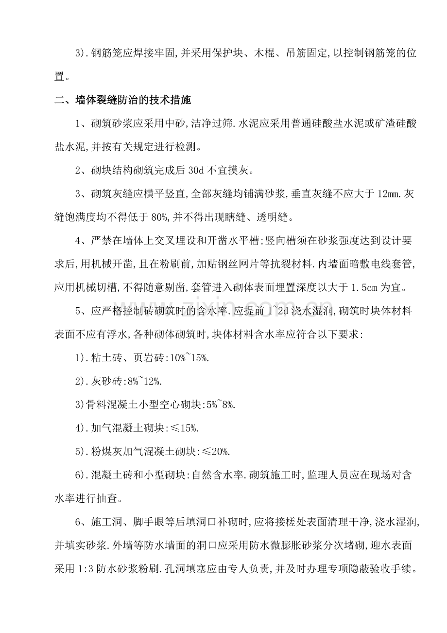 工程质量通病的防治措施.doc_第2页