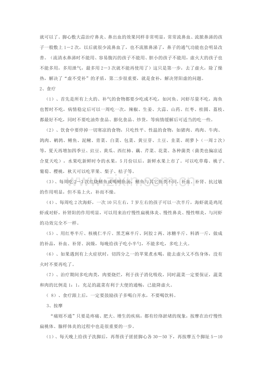 一周内能缓解腺样体肥大的好方法.docx_第2页