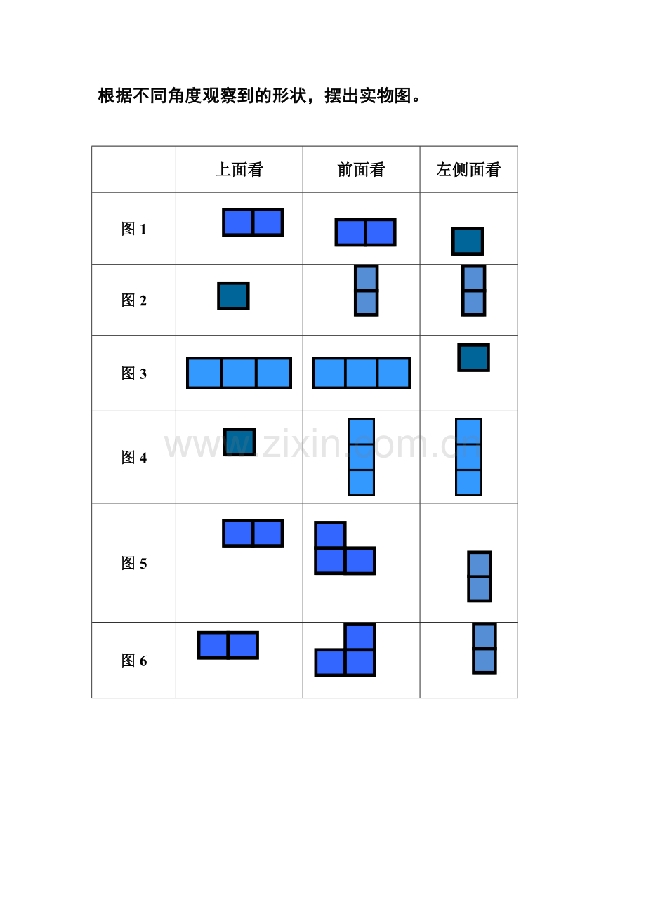 人教小学数学四年级《观察物体(二)》练习题.doc_第1页