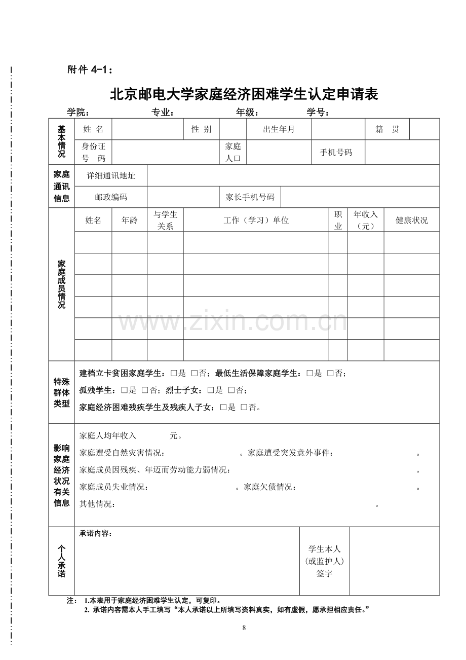 生源地信用助学贷款.docx_第2页