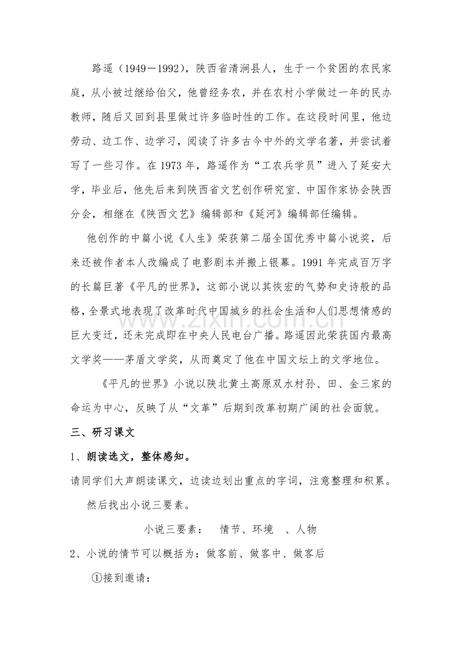 (部编)人教一年级上册平凡的世界.doc_第2页