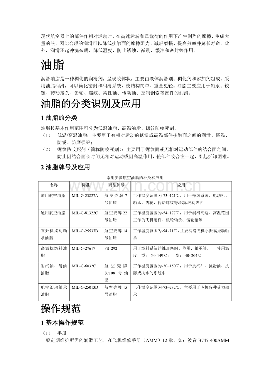 飞机护理.doc_第1页