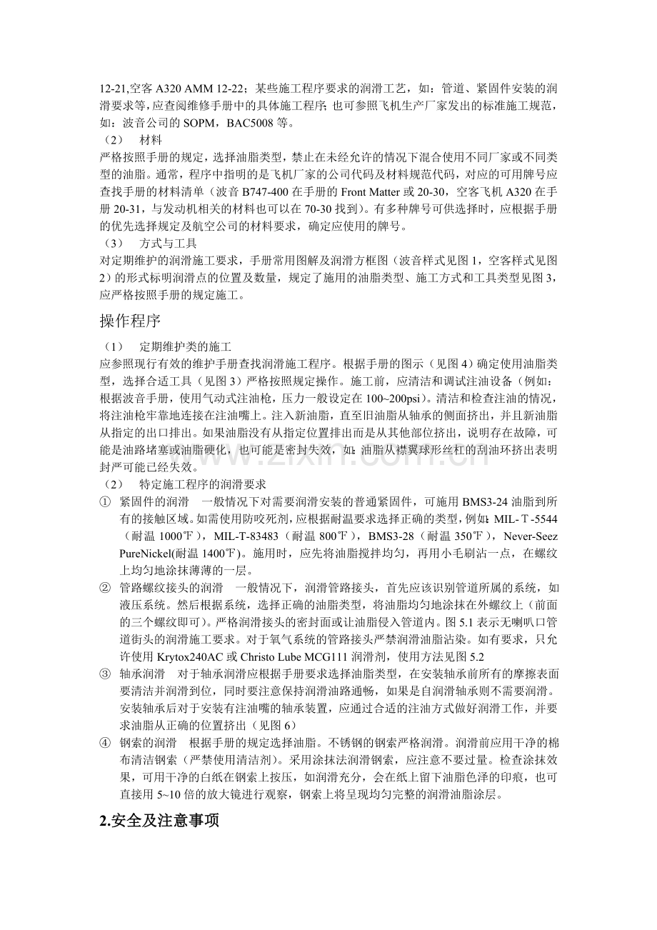飞机护理.doc_第2页