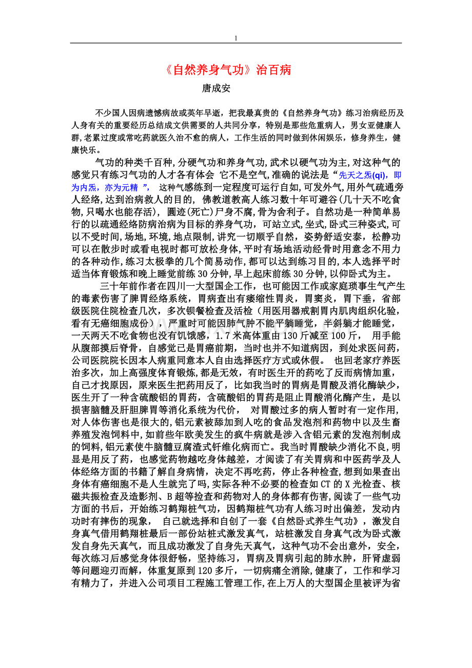 《自然养身气功》治百病.doc_第1页