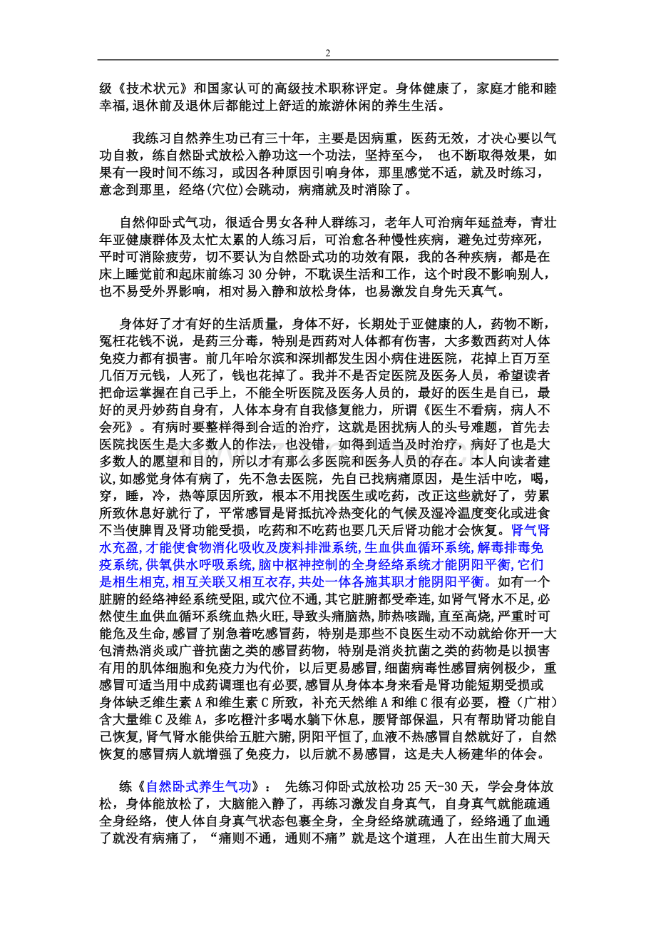 《自然养身气功》治百病.doc_第2页