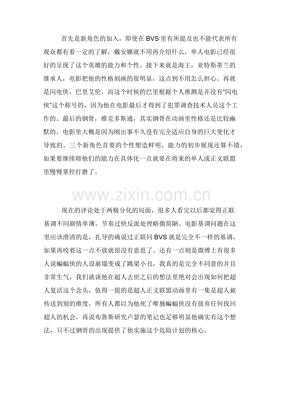 一个正义联盟小报告读书笔记.docx_第2页