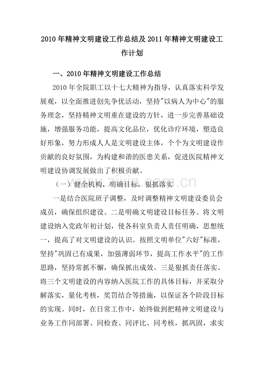 池州市人民医院精神文明工作.doc_第1页