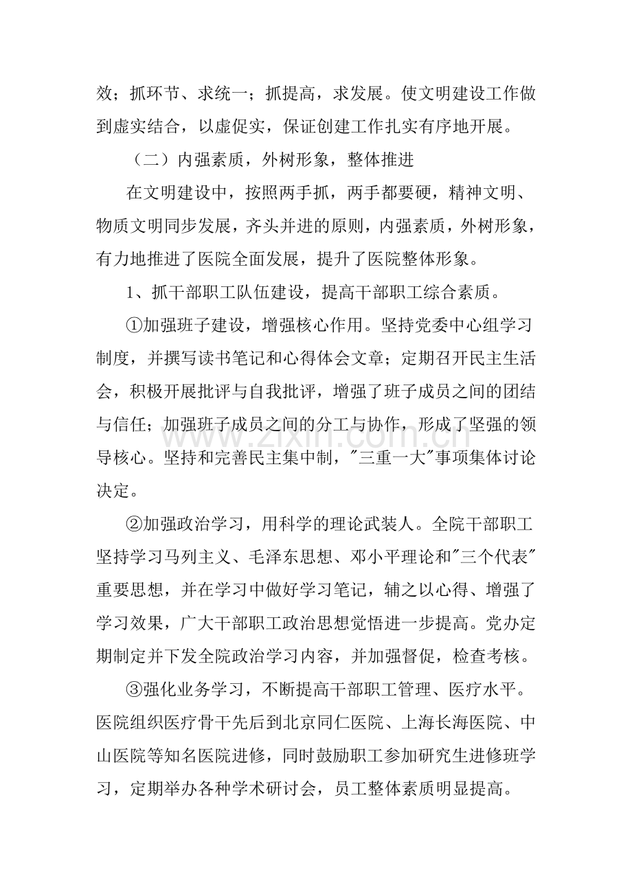 池州市人民医院精神文明工作.doc_第2页