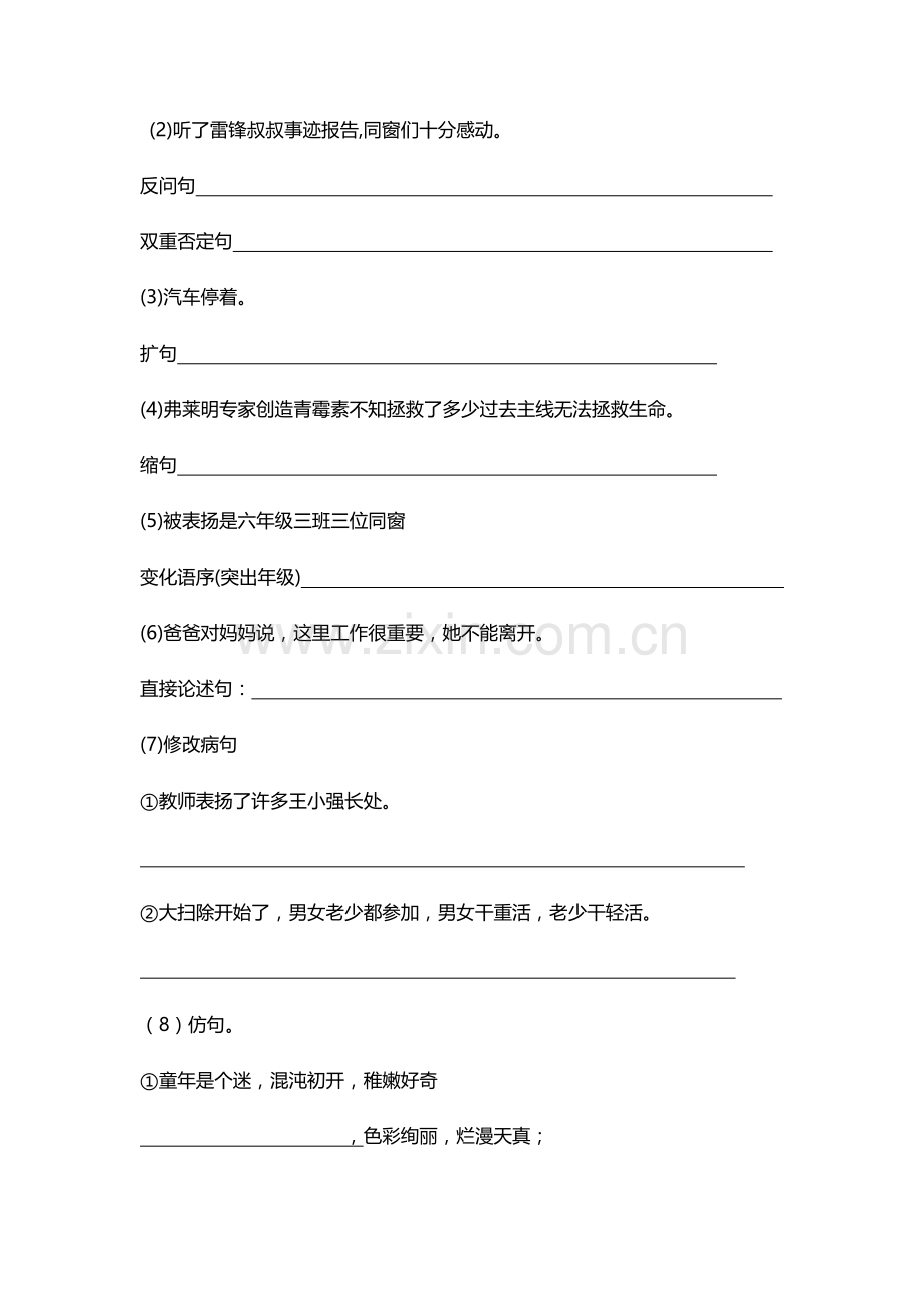 2021年实验初中初一新生提前入学考试含答案.doc_第2页