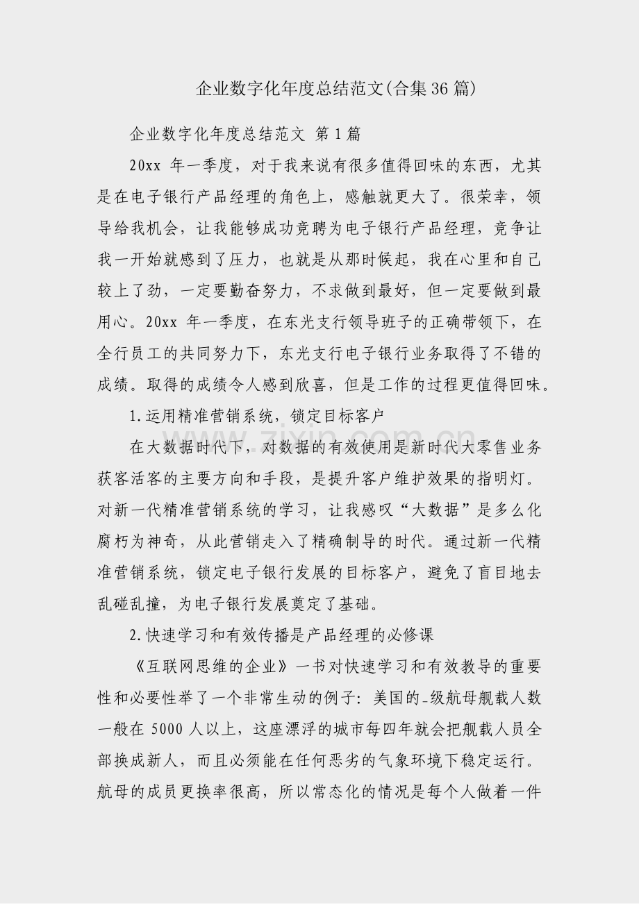 企业数字化年度总结范文(合集36篇).pdf_第1页