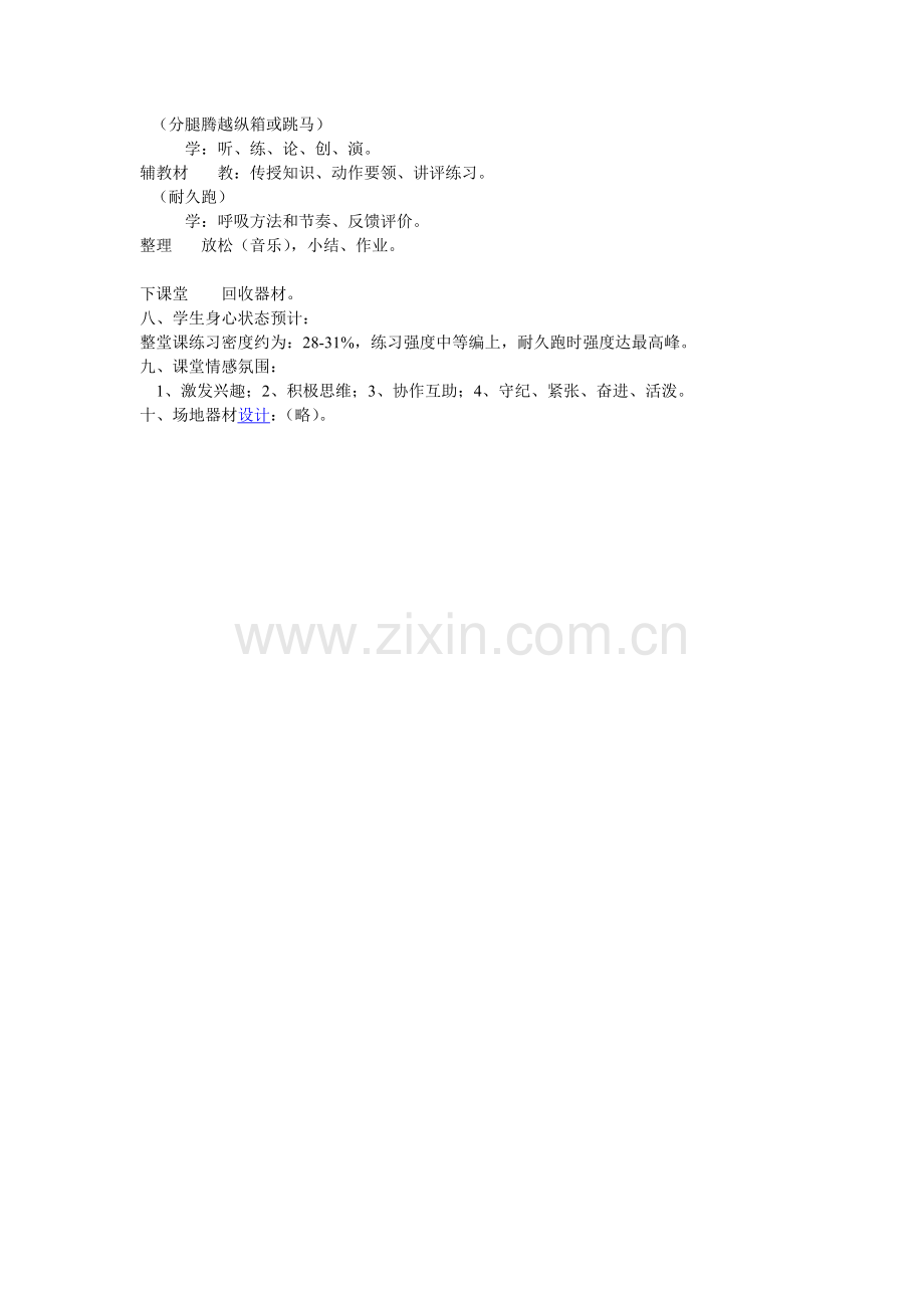 分腿腾跃说课稿.doc_第2页