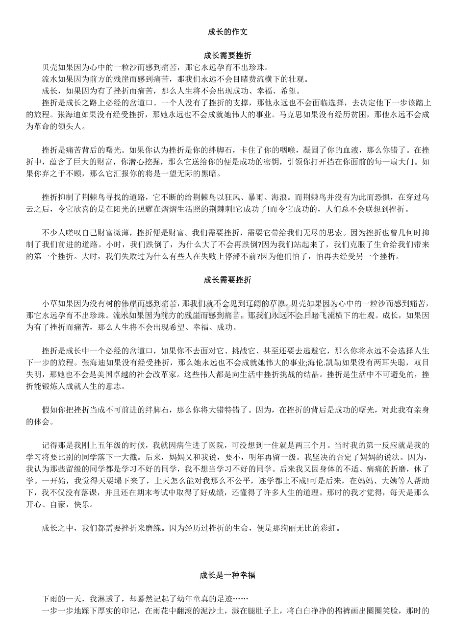 范文：成长需要挫折.doc_第1页