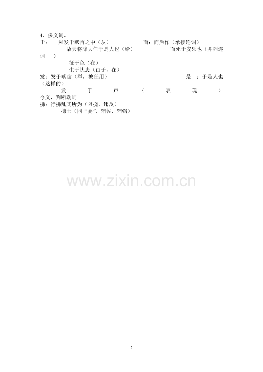 《生于忧患-死于安乐》教学设计.doc_第2页