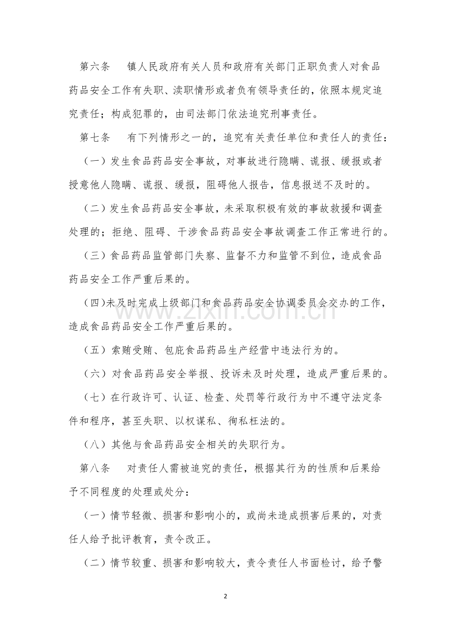 药品安全责任制度4篇.docx_第2页
