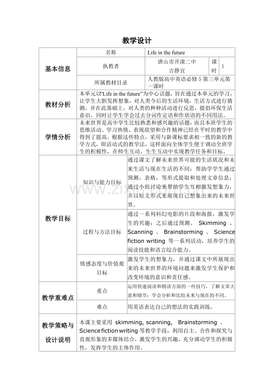 人教版必修五Unit3-教学设计与反思.doc_第1页