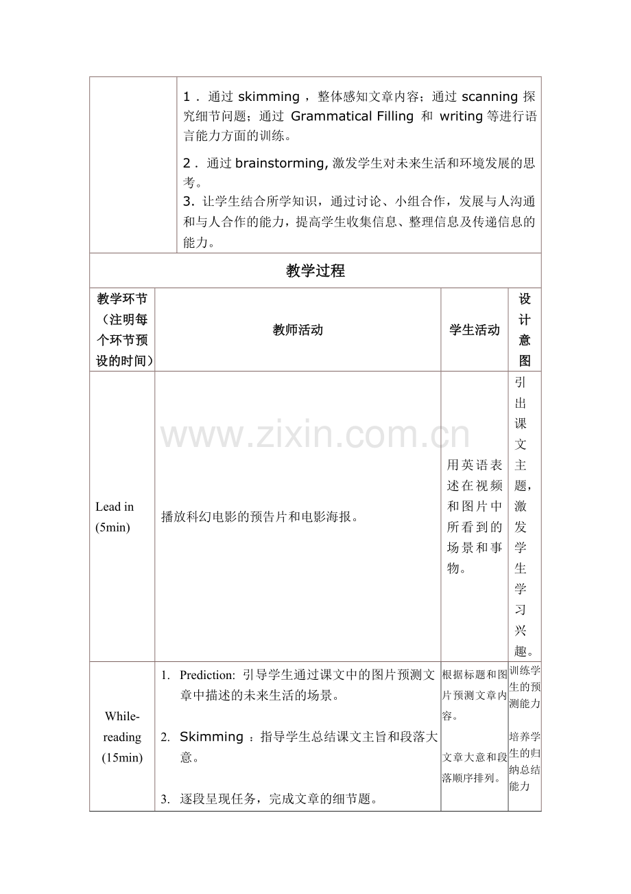 人教版必修五Unit3-教学设计与反思.doc_第2页