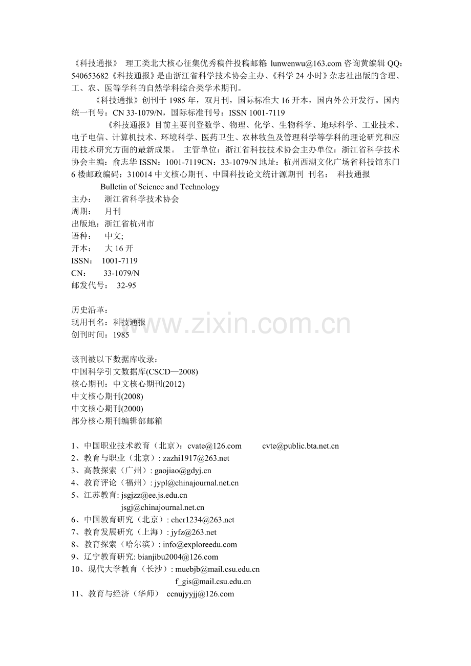 论文发表邮箱.doc_第1页