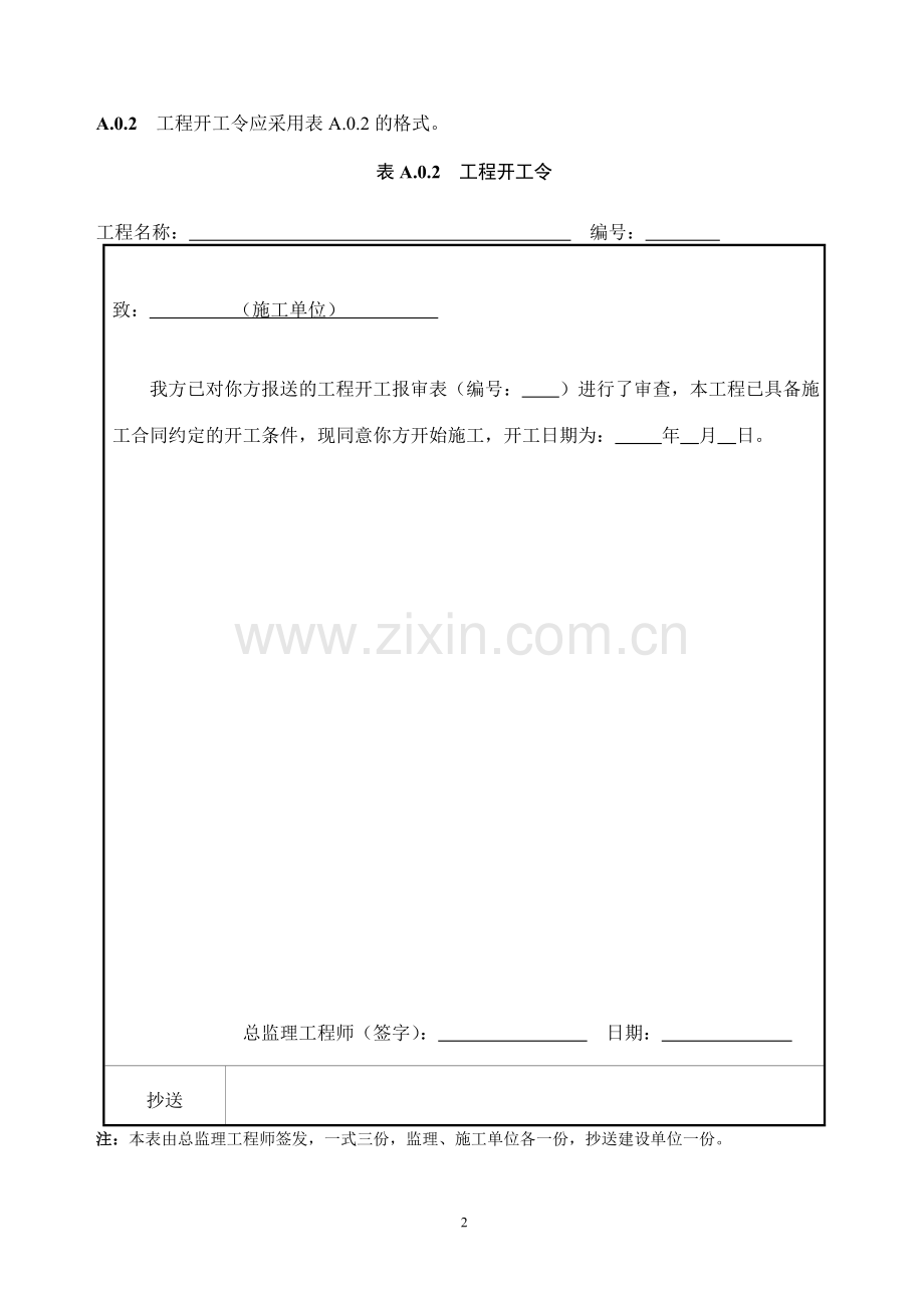 2016《水运工程施工监理规范》JTS252规范资料表格.doc_第2页