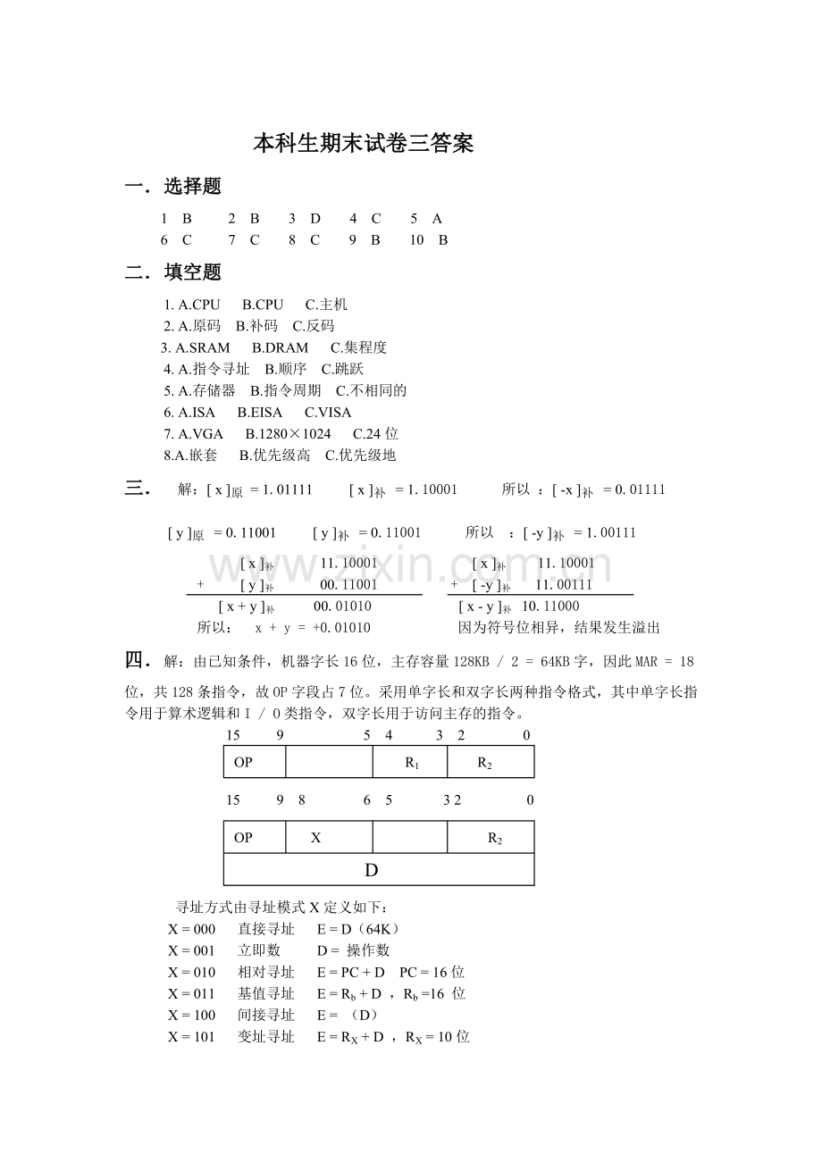 本科生期末试卷答案(三).doc_第1页