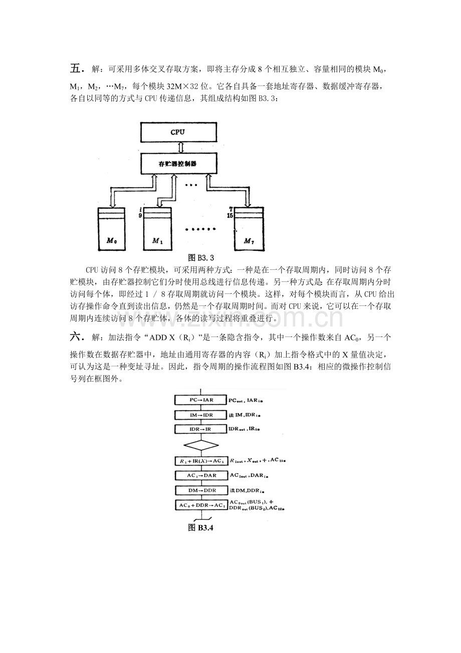 本科生期末试卷答案(三).doc_第2页