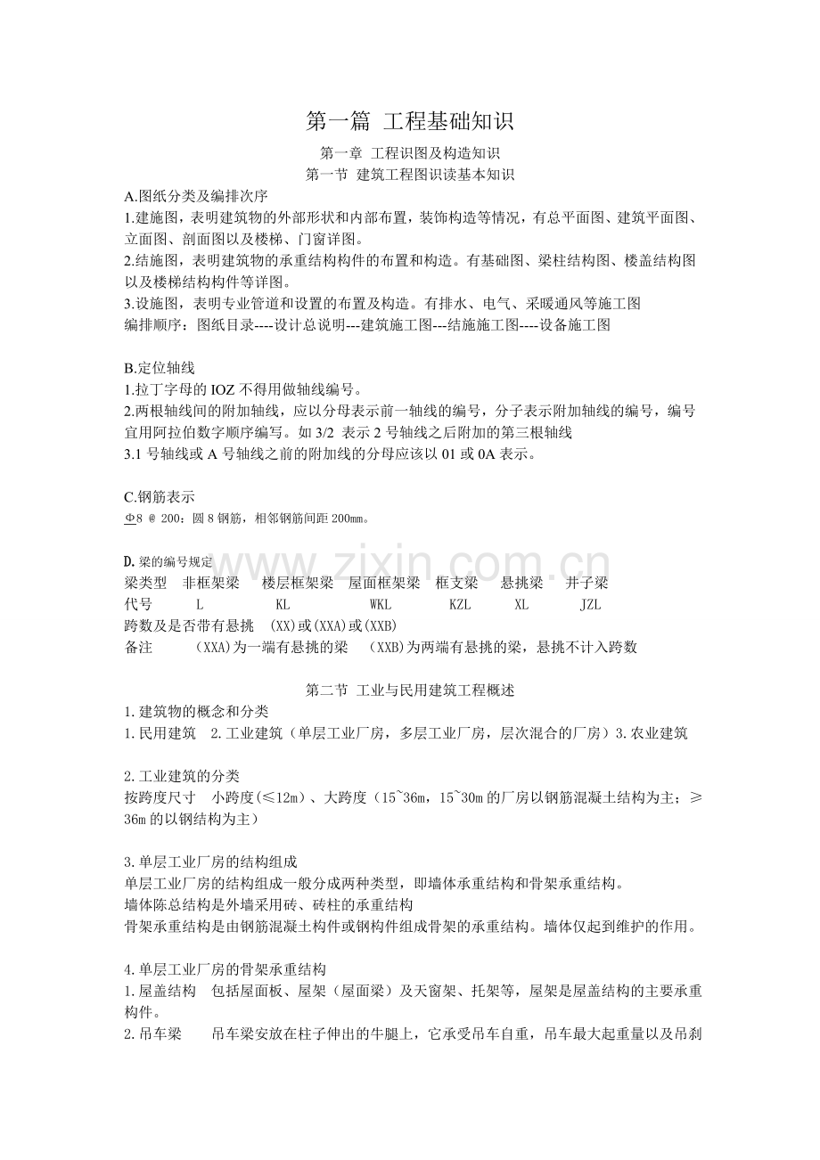 考点整理.doc_第1页