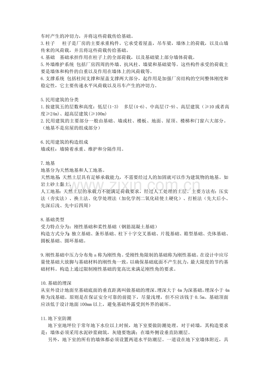 考点整理.doc_第2页