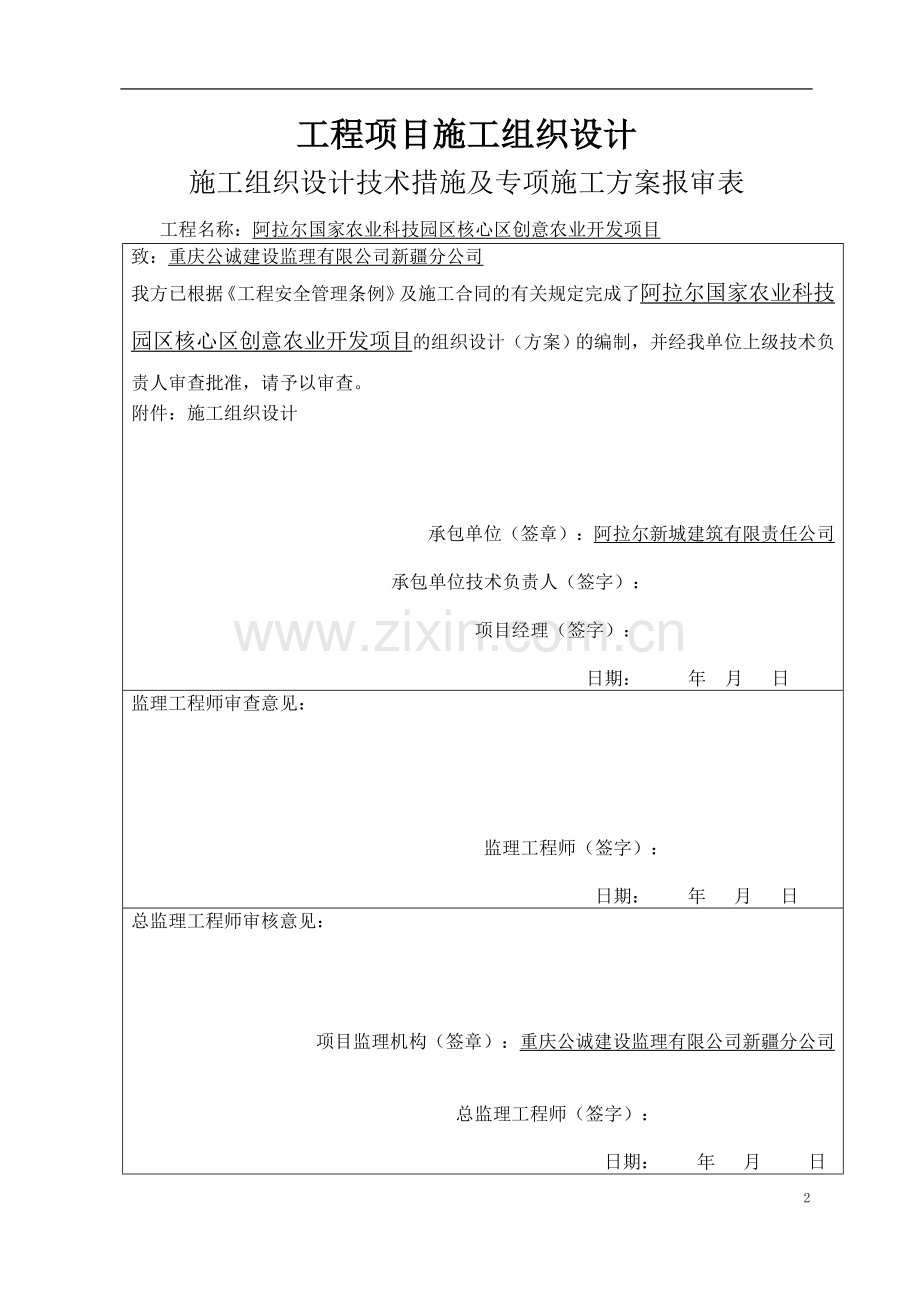 轻钢结构温室大棚施工组织.doc_第2页