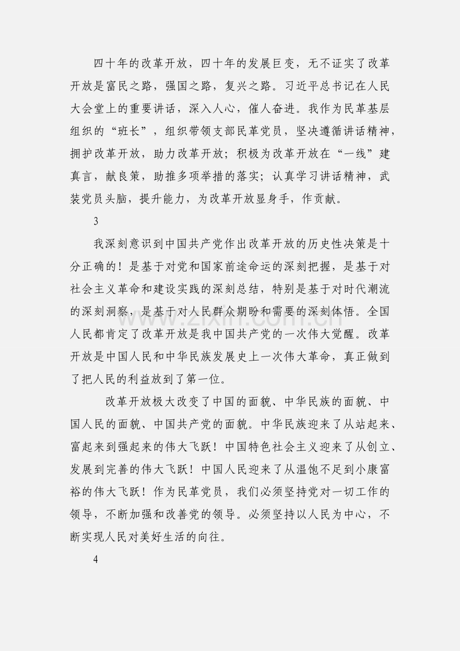 跑好伟大复兴的接力赛心得体会8篇.docx_第2页