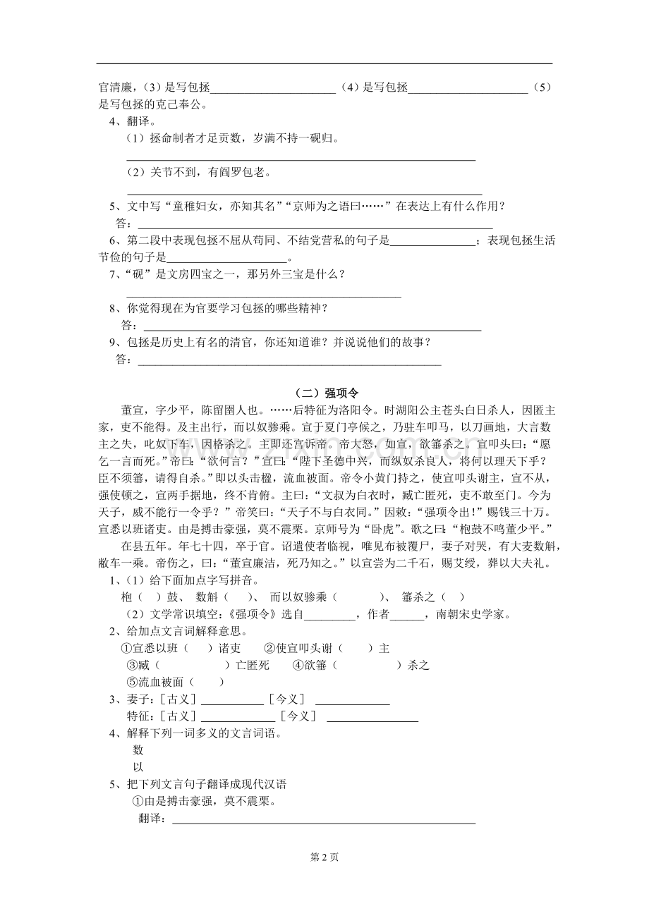 七年级语文《诗词五首》同步练习语文版(一).doc_第2页