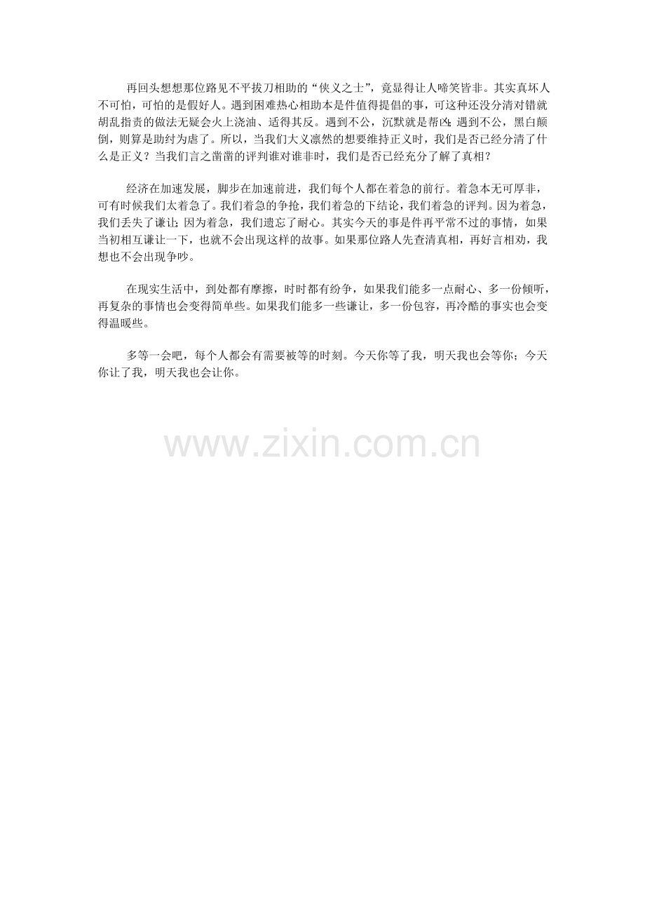请多一份等待.doc_第2页