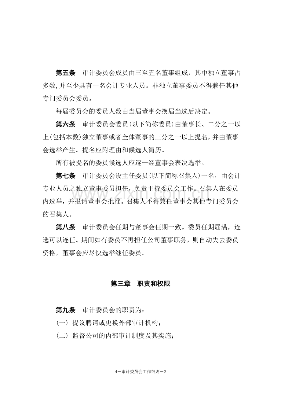 北京双鹤药业股份有限公司.doc_第2页