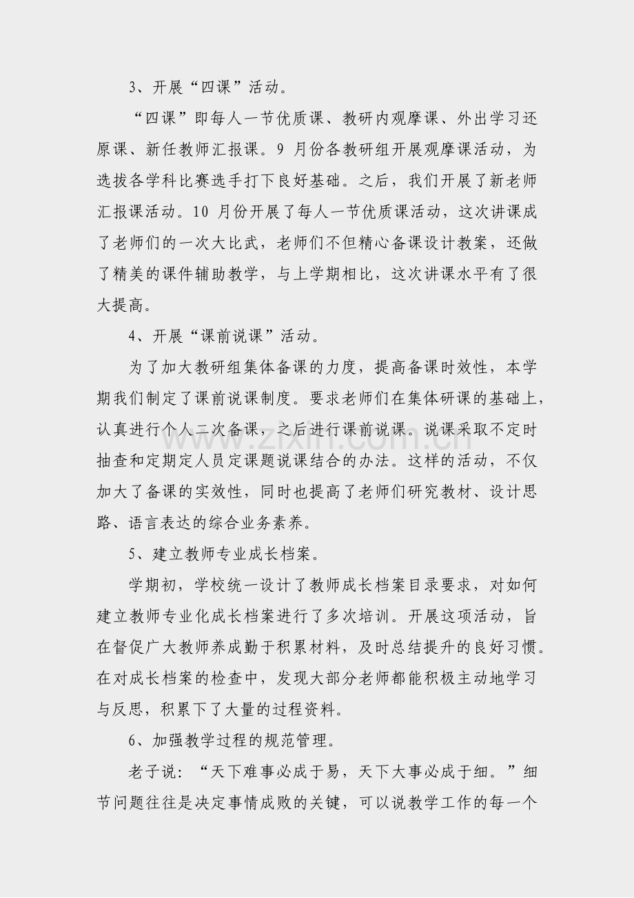 吉他社团教师期末总结范文(合集3篇).pdf_第2页