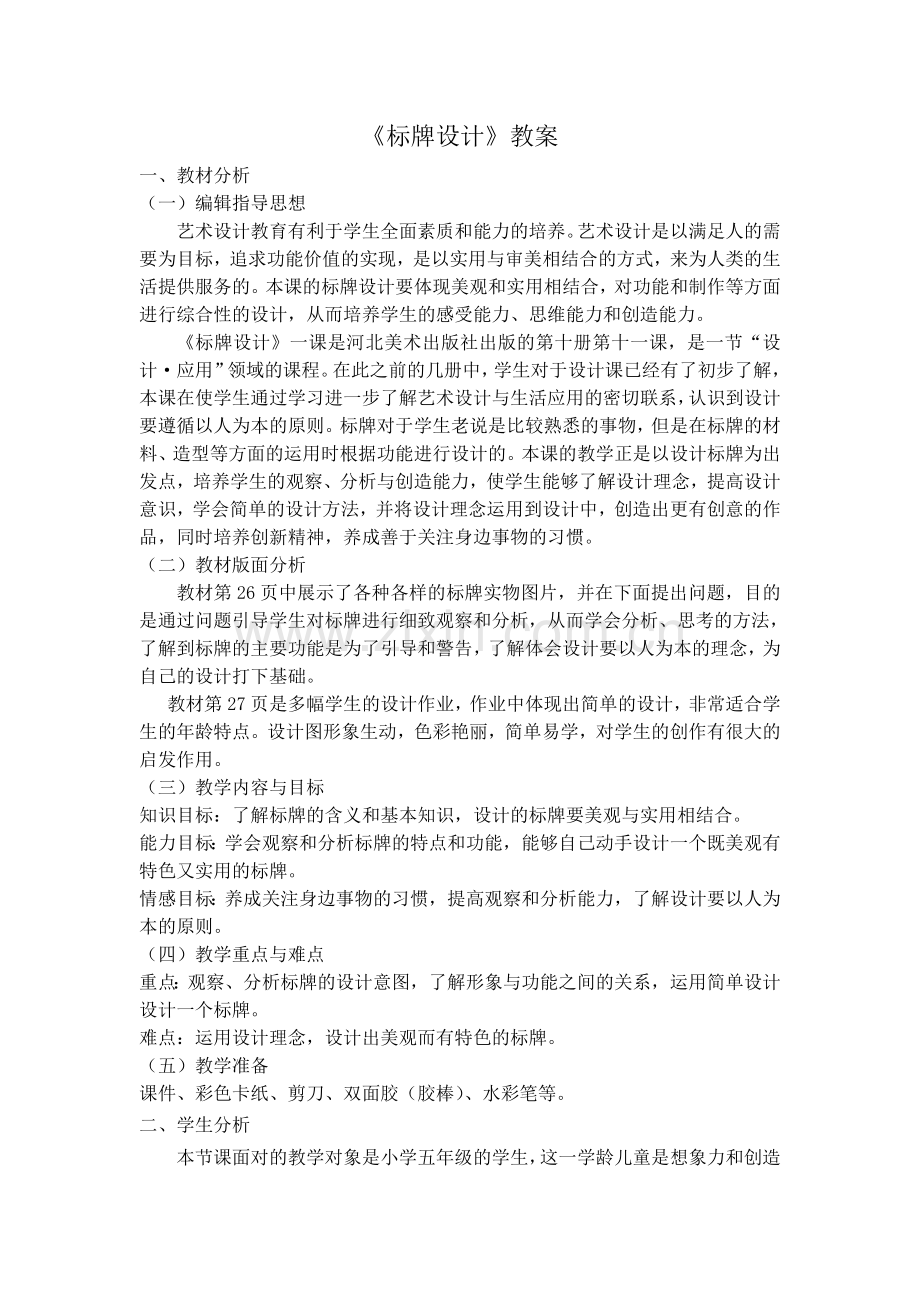 标牌设计教案.doc_第1页