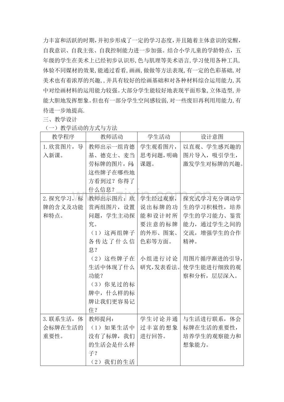 标牌设计教案.doc_第2页